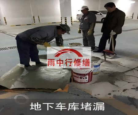 宁波颐和翡翠地下室堵漏案例